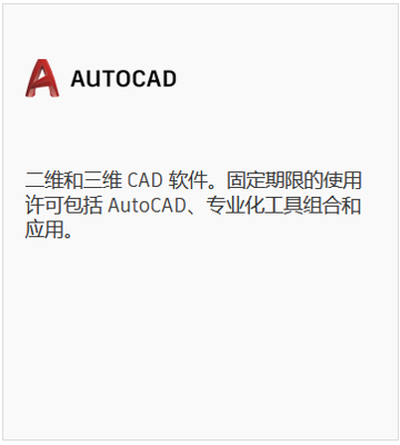 AutoCAD